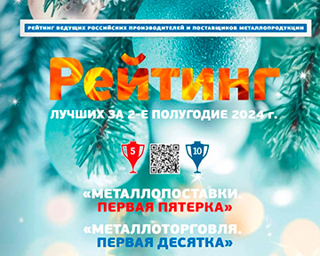 РусСтройМет — в рейтинге лучших трейдинговых компаний России